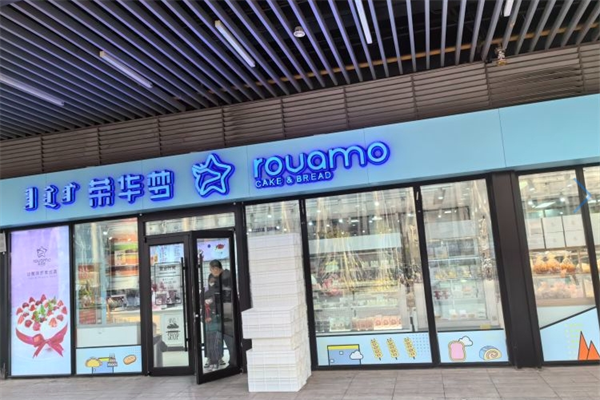榮華夢蛋糕加盟
