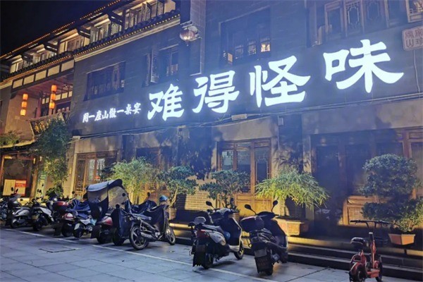 難得怪味客家菜加盟