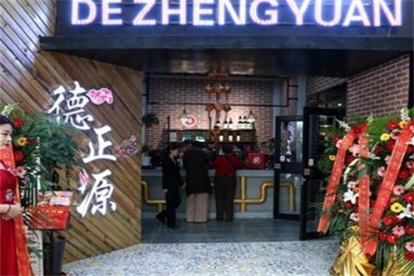 德正源無國(guó)界烤肉加盟