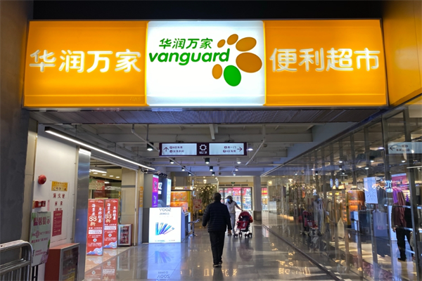 華潤萬家超市加盟