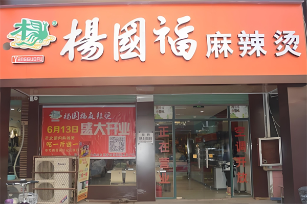 楊國福辣燙加盟