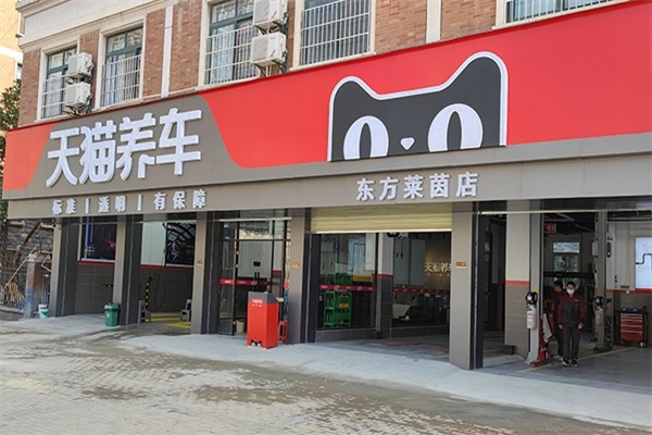 天貓養(yǎng)車加盟