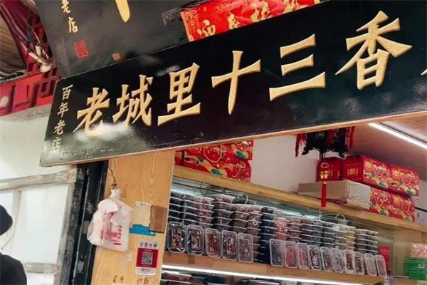 老城里十三香干貨加盟