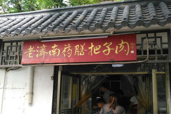老濟(jì)南藥膳把子肉加盟