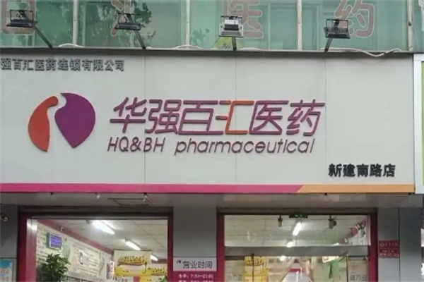 百匯大藥房加盟