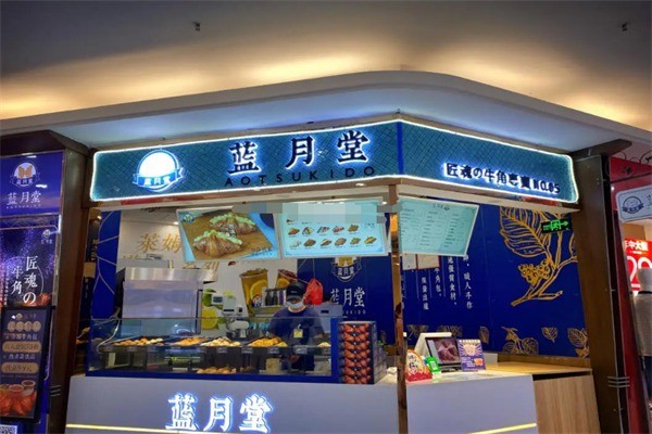 藍(lán)月堂牛角包加盟