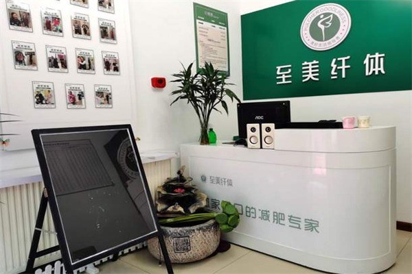 至美纖體瘦吧加盟