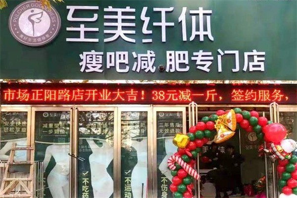 至美纖體瘦吧加盟