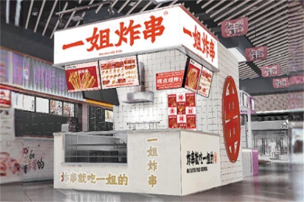 一姐炸串加盟