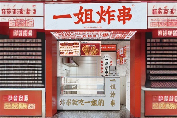 一姐炸串加盟