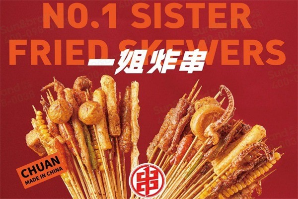 一姐炸串加盟