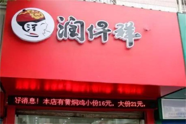 潤(rùn)仟祥快餐加盟