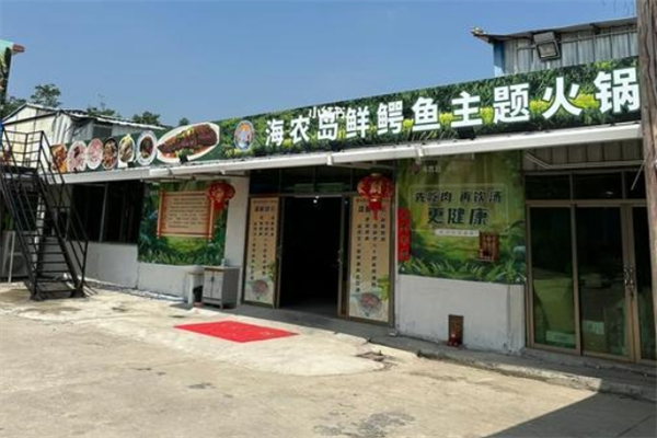 鱷魚火鍋店加盟