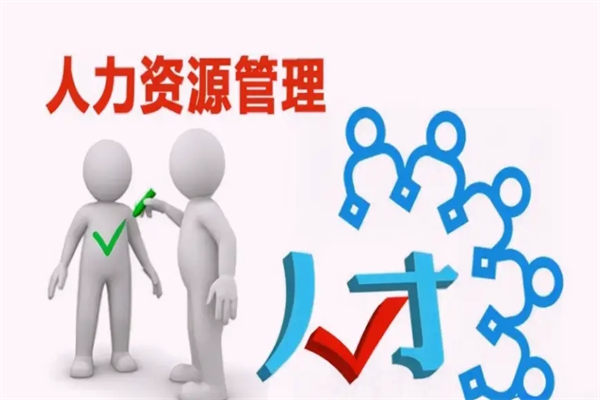 錦才人力資源管理加盟