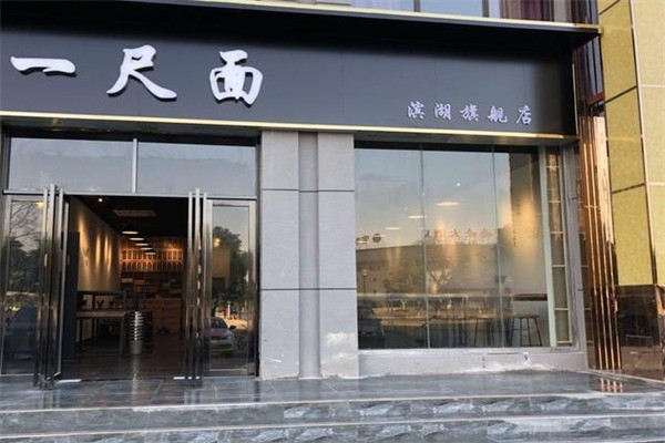 一尺面加盟