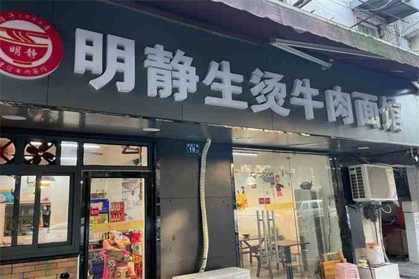 明靜特色生燙牛雜粉面館加盟