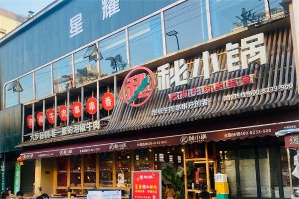 秘小鍋加盟