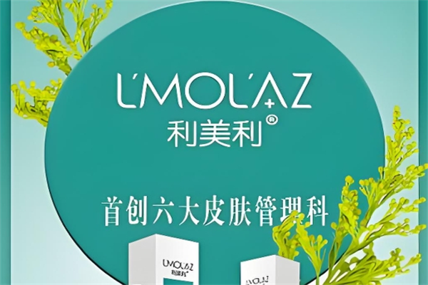 利美利化妝品加盟