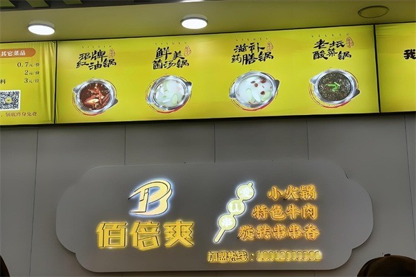 佰倍爽串串小火鍋加盟
