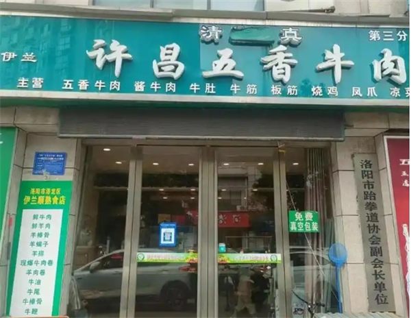 許昌牛肉加盟