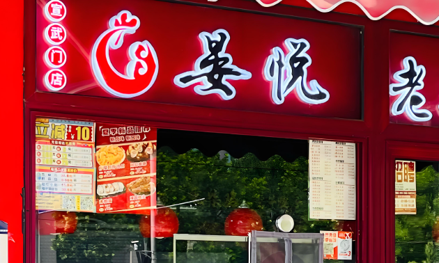 晏悅老天橋熏雞醬肉加盟