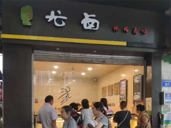 正宗尤鹵加盟