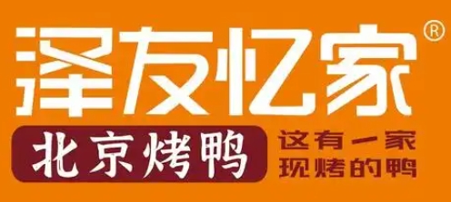 澤友憶家烤鴨加盟