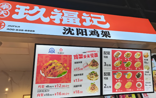 玖福記熏拌雞架加盟