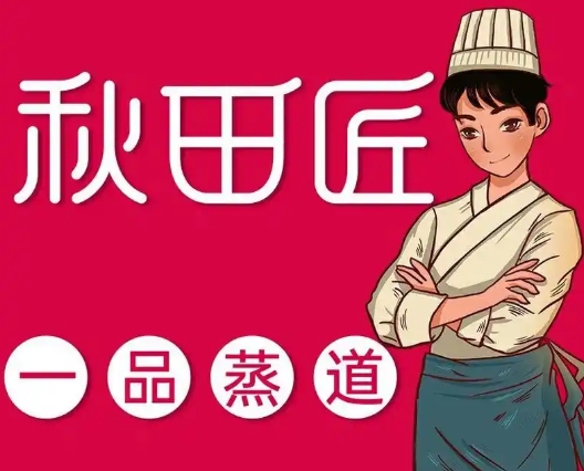 秋田匠一品蒸道小碗菜加盟