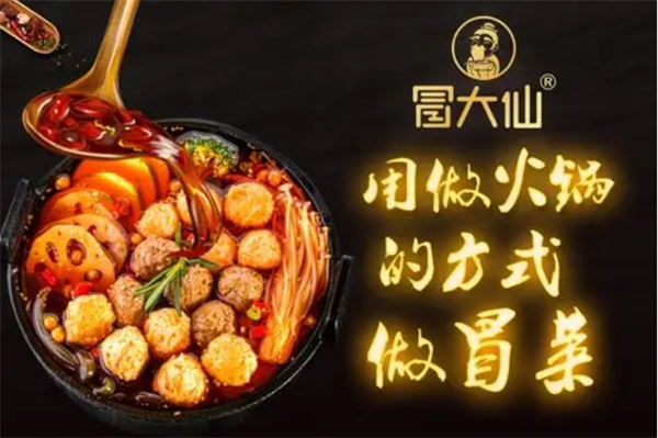 冒大仙火鍋冒菜加盟