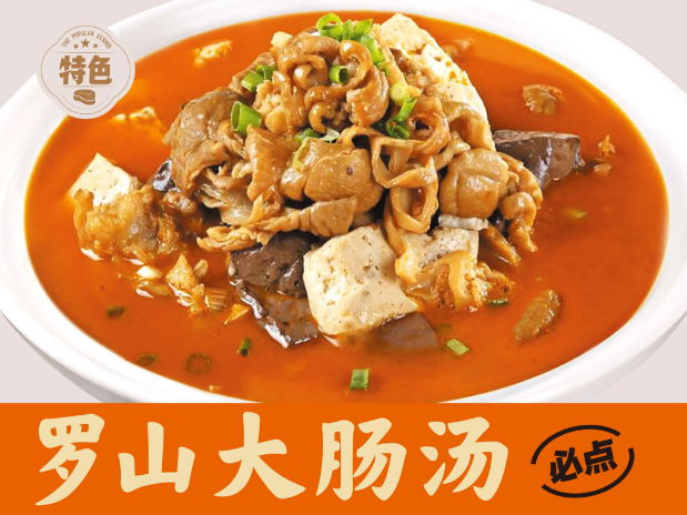 羅山大腸湯加盟