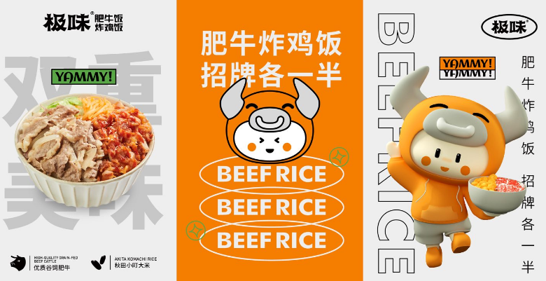 極味肥牛飯脆皮雞飯加盟