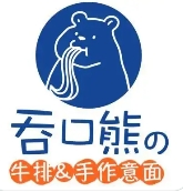 吞口熊牛排手作意面加盟