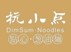 杭小點(diǎn)·點(diǎn)心蔥油面加盟