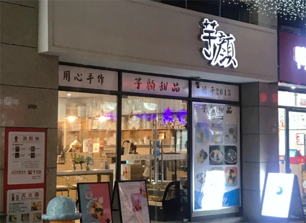 芋顏早餐加盟