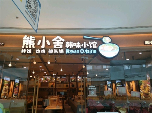 熊小舍韓味小館加盟
