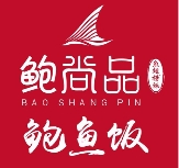 鮑尚品·鮑魚飯加盟