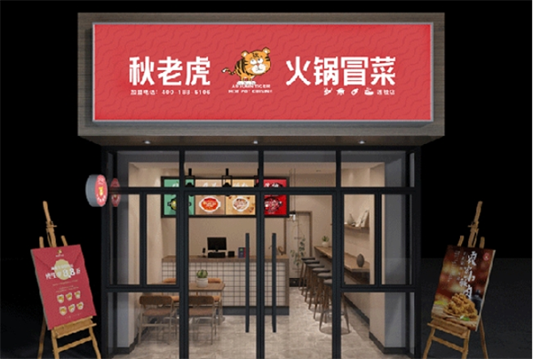 秋老虎冒菜加盟