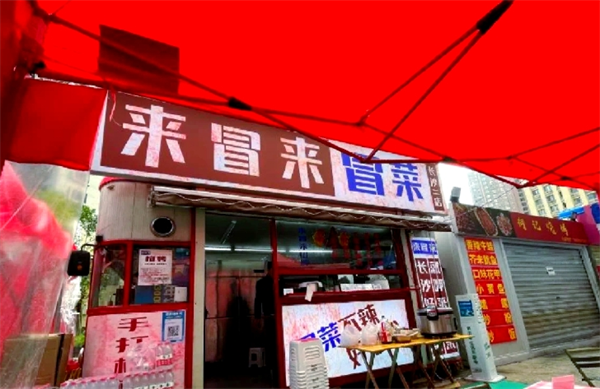 來冒來冒菜加盟