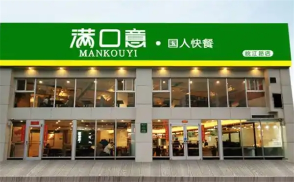 滿口意快餐加盟