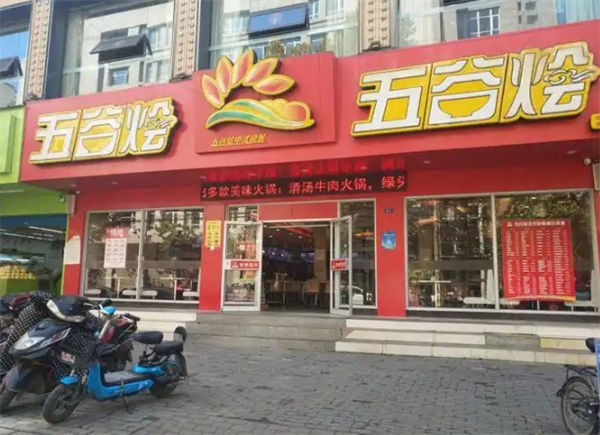 五谷燴中式快餐加盟