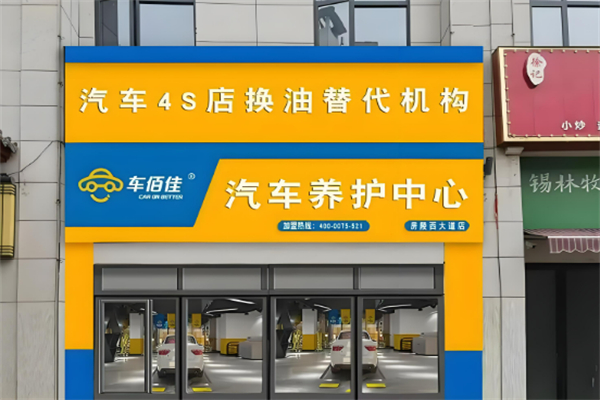 車百佳加盟