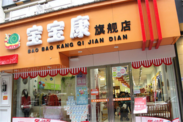 寶寶康母嬰店加盟