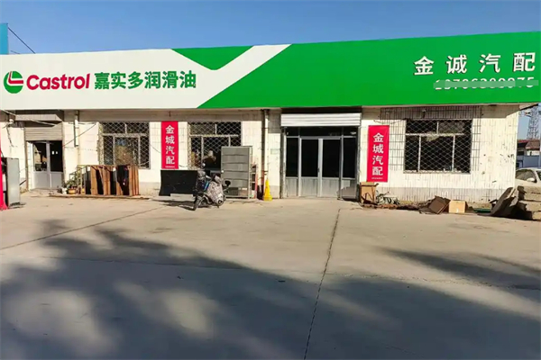 嘉實多換油中心加盟