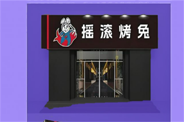 搖滾烤兔燒烤加盟
