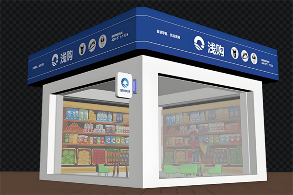 淺購智能復(fù)合型便利店加盟