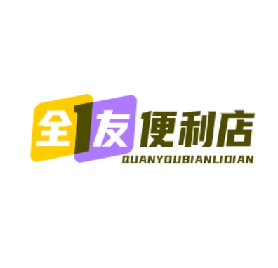 全友便利店加盟