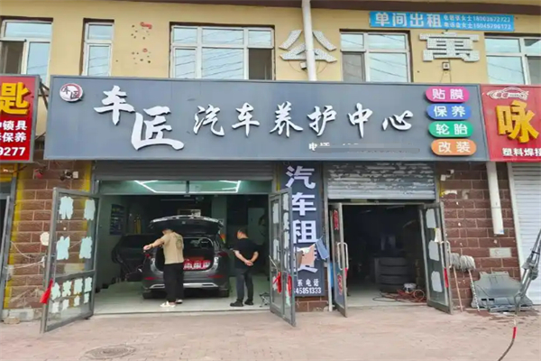 車匠汽車加盟
