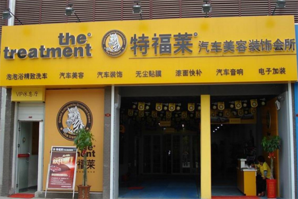 特福萊汽車(chē)美容裝飾加盟