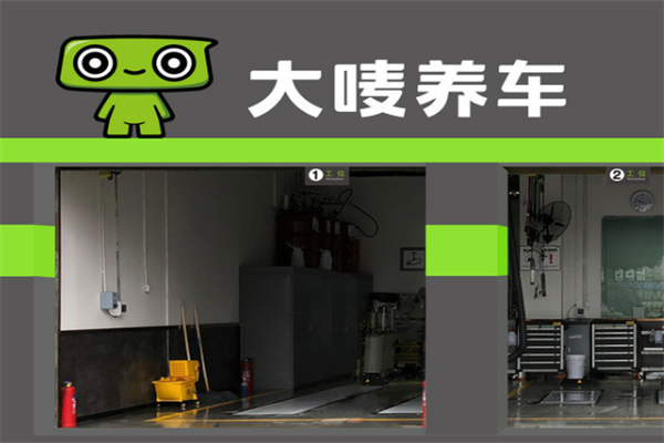 大麥養(yǎng)車加盟